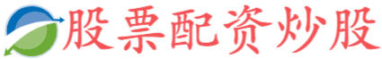 源顺网配资